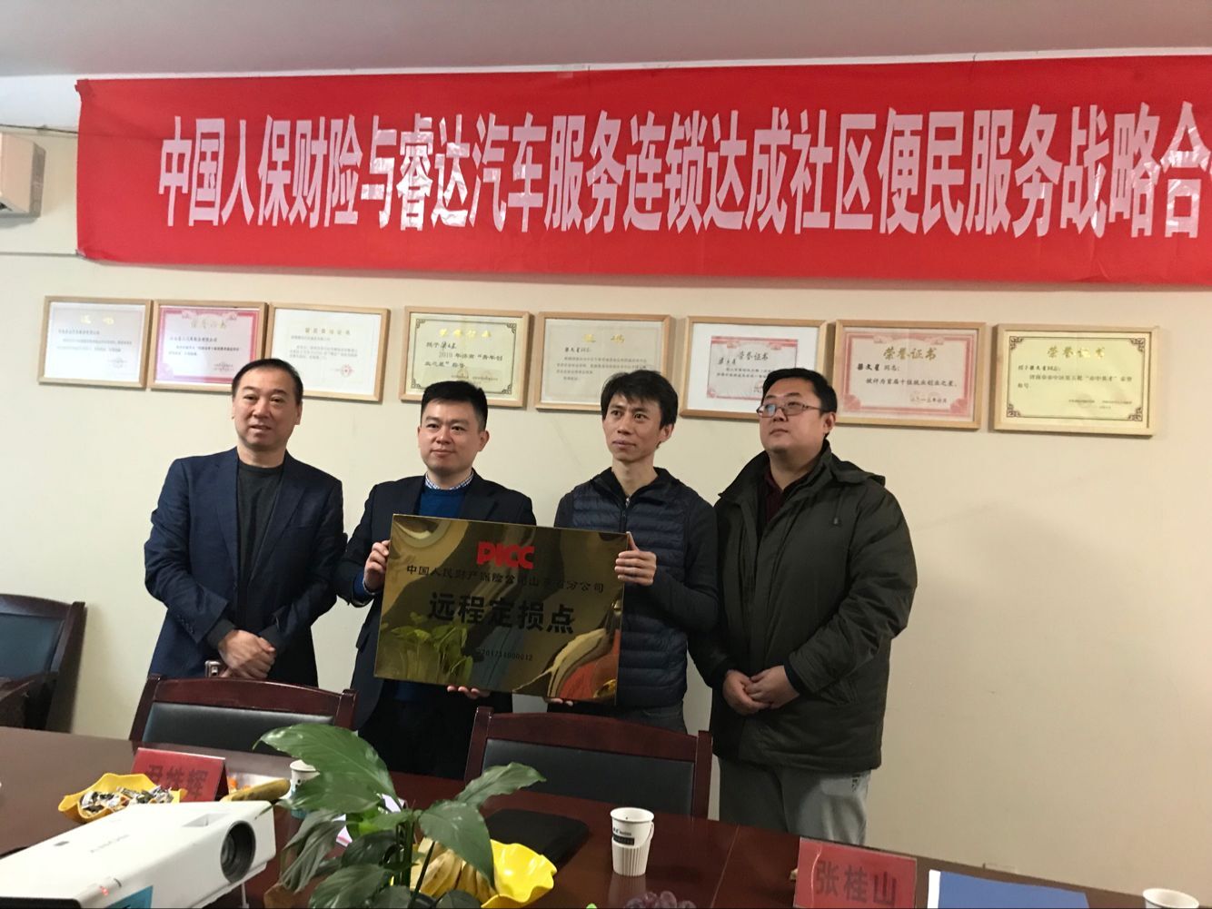 人保財(cái)險(xiǎn)與睿達(dá)汽車(chē)服務(wù)連鎖達(dá)成戰(zhàn)略合作，推出便民新舉措